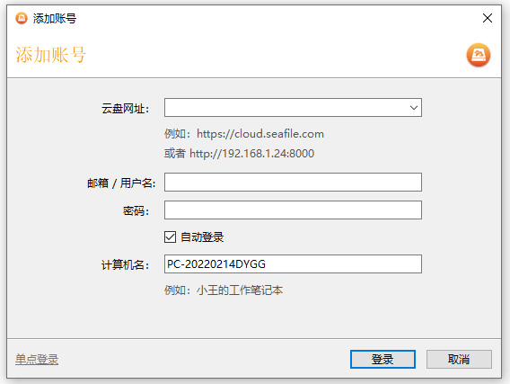seafile挂载盘客户端
