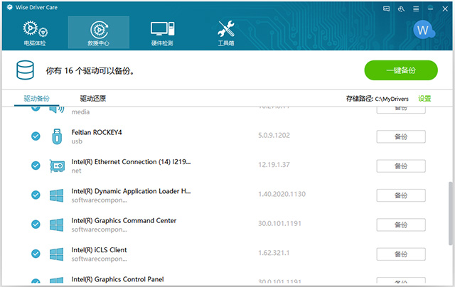 wise driver care驱动管理工具