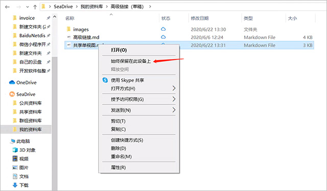 seafile挂载盘客户端