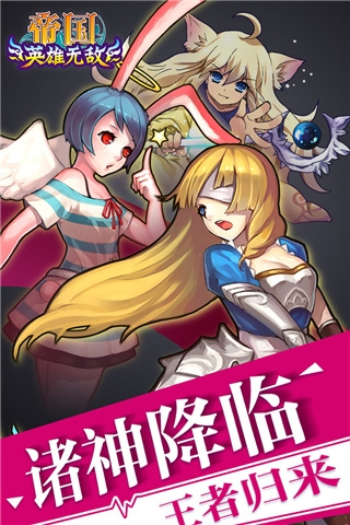 帝国王者归来当乐版