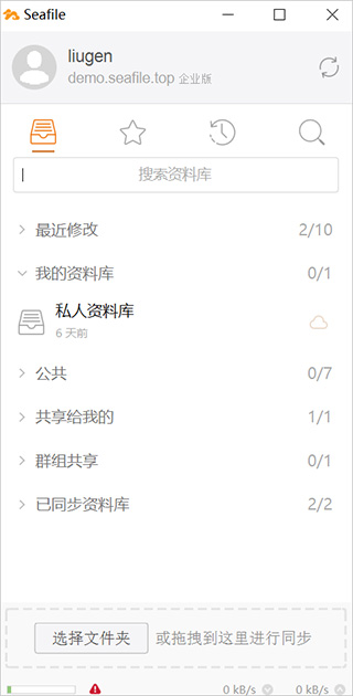 seafile桌面同步客户端