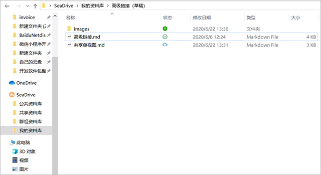 seafile挂载盘客户端