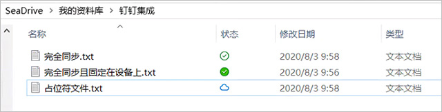 seafile挂载盘客户端