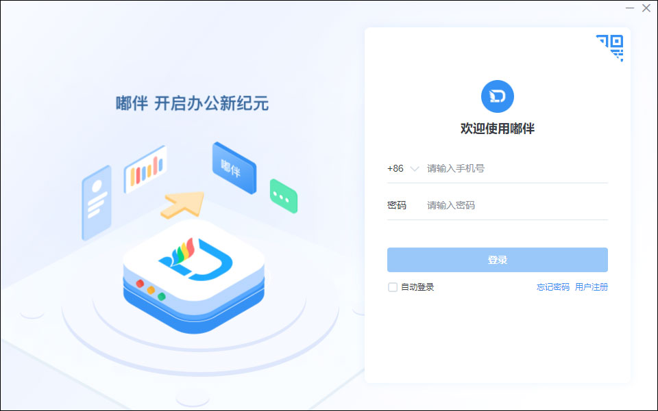 嘟伴云办公软件(原六度云办公)