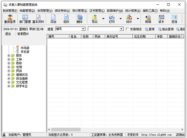 求索人事档案管理系统单机版/网络版
