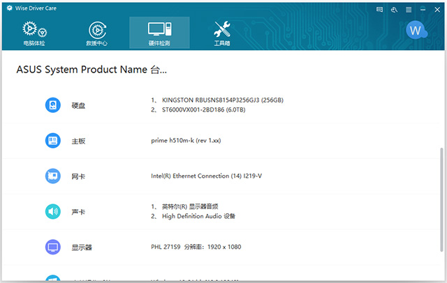 wise driver care驱动管理工具
