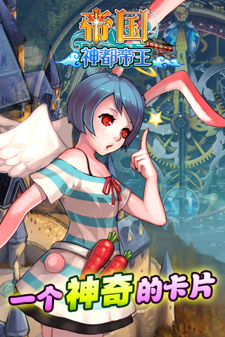 帝国王者归来oppo版