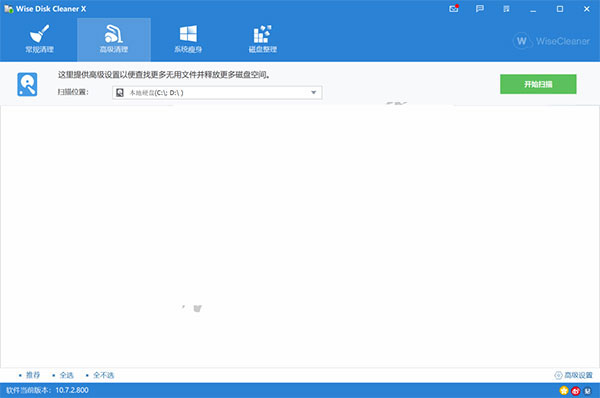 wise disk cleaner x中文免费版