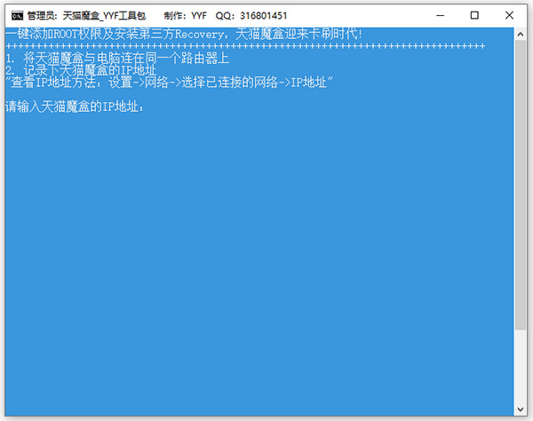 天猫魔盒yyf工具包