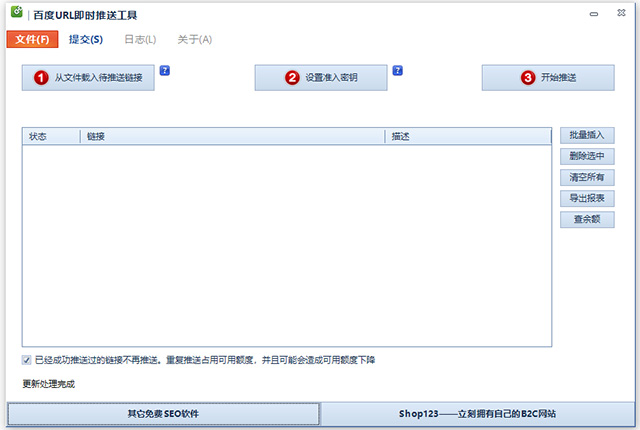 百度url即时推送工具