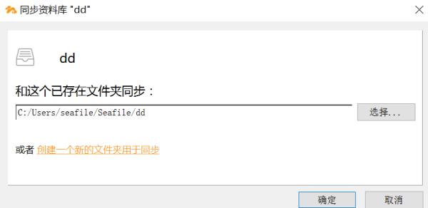 seafile桌面同步客户端