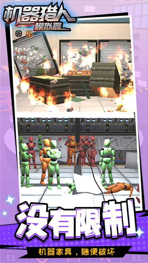 机器猎人模拟器最新版