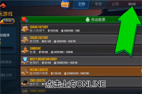 卡车模拟器终极版手游