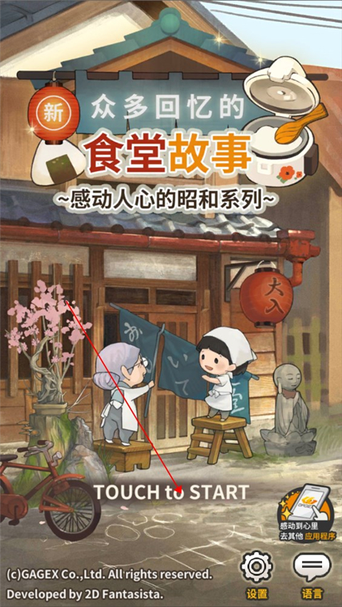 众多回忆的食堂故事官方版