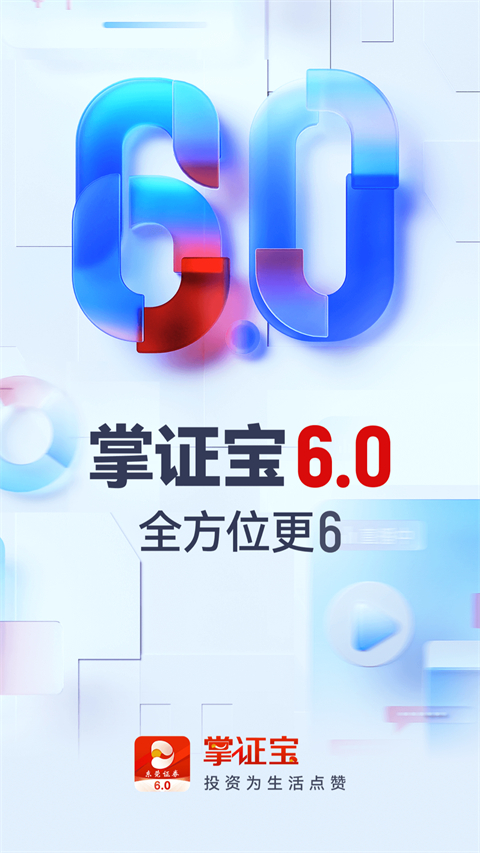 东莞证券掌证宝app