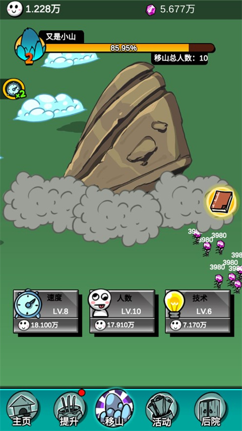 愚公爱移山官方版