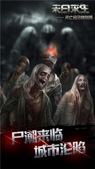 死亡日记2最新版中文版