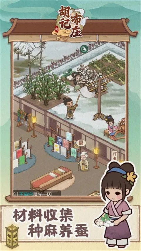 胡记布庄官方版