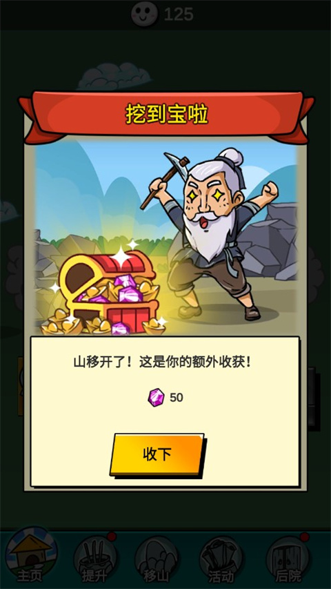 愚公爱移山官方版