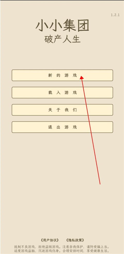 小小集团2游戏最新版