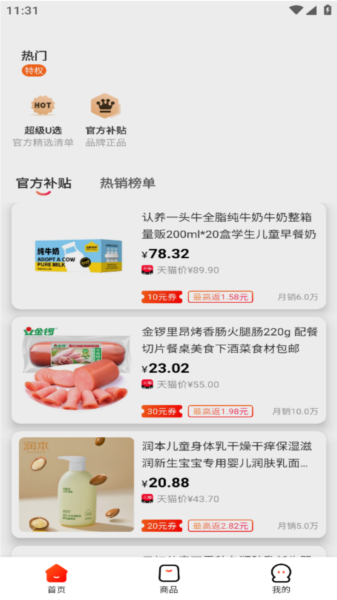 悠享商城安卓版