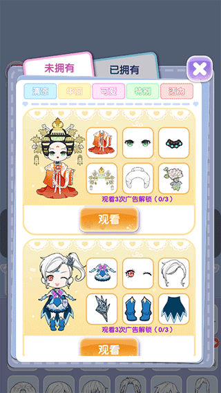 换装娃娃贴图游戏