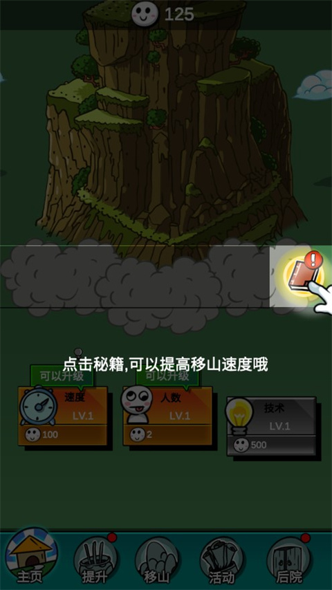 愚公爱移山官方版