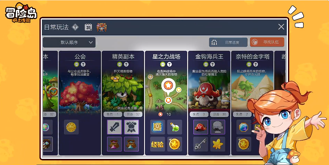 冒险岛枫之传说国际服