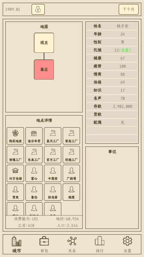小小集团2游戏最新版