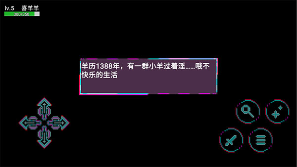 羊羊荣耀正版手游