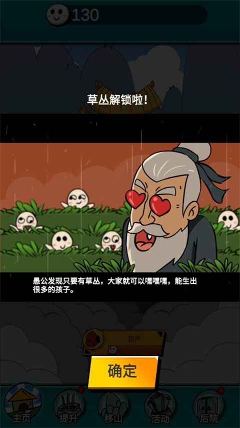 愚公爱移山官方版