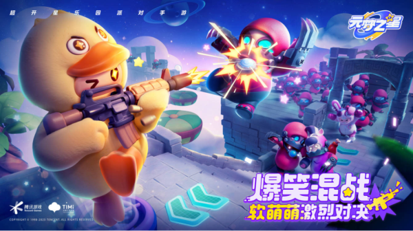 元梦之星国际服最新版