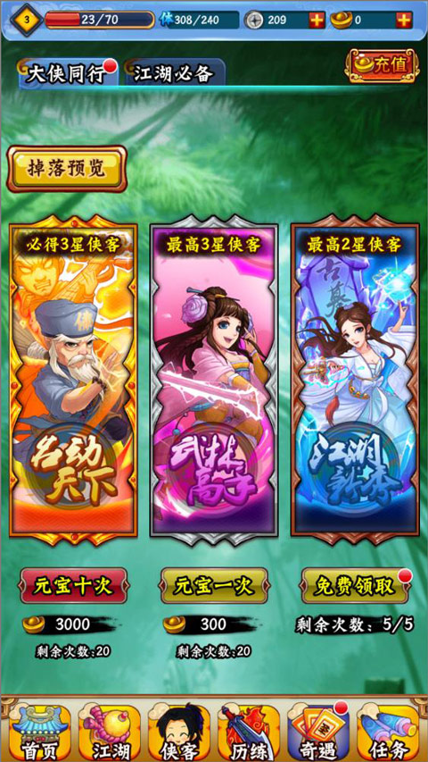 寻侠客武侠挂机手游