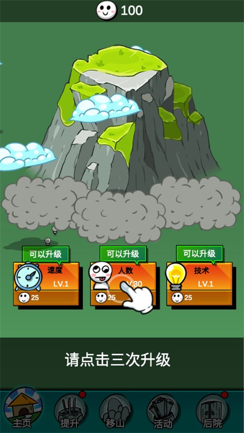 愚公爱移山官方版