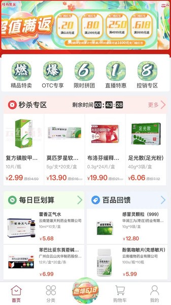 云红药集采APP