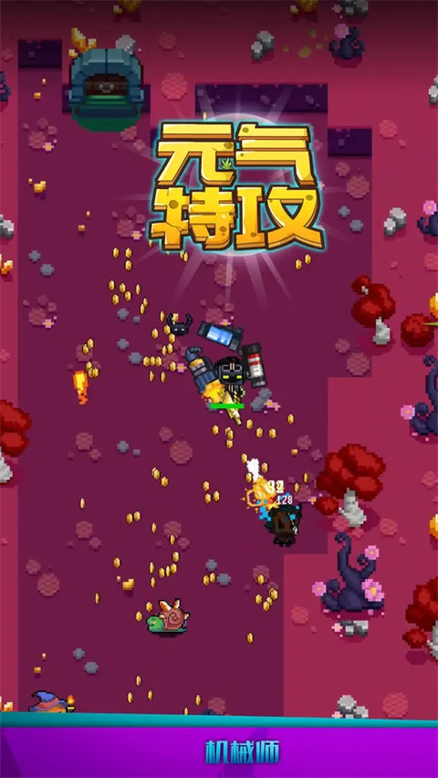 元气特攻最新版