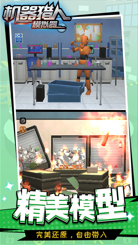 机器猎人模拟器最新版