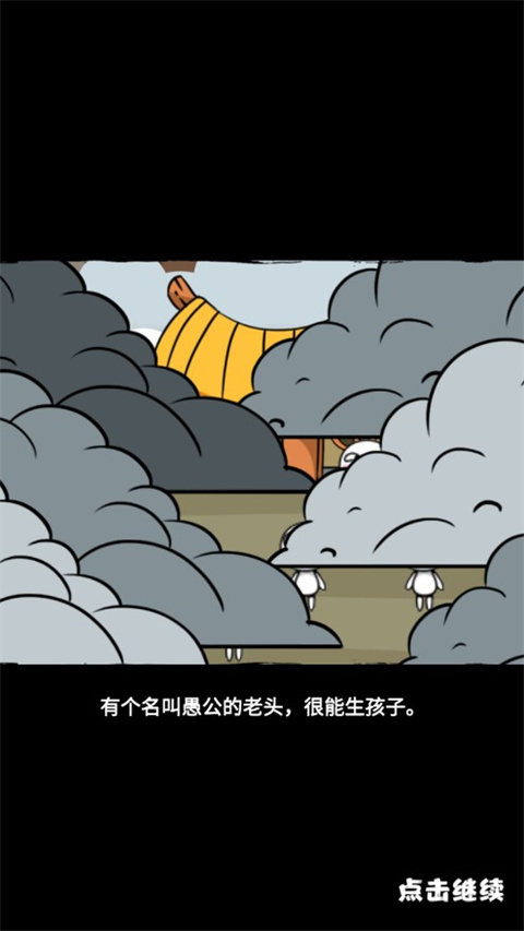 愚公爱移山官方版