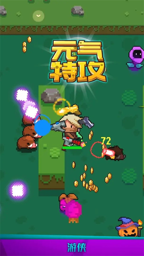 元气特攻最新版