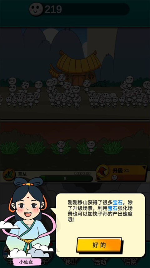 愚公爱移山官方版