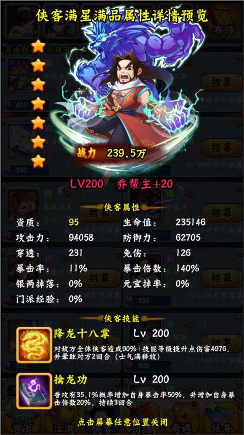 寻侠客武侠挂机手游