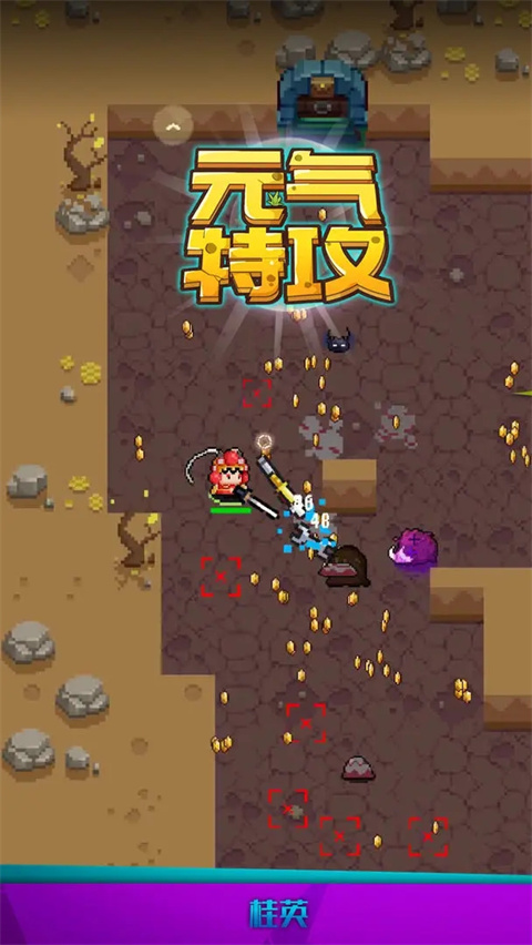 元气特攻最新版