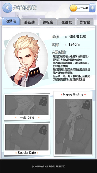 被不良少年盯上官方版