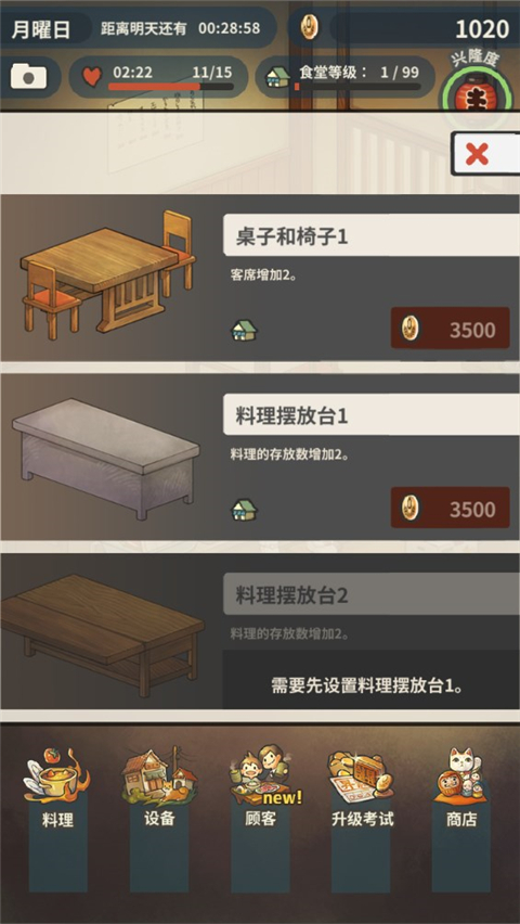 众多回忆的食堂故事官方版