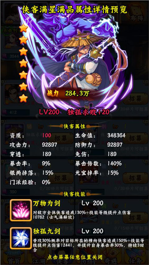 寻侠客武侠挂机手游