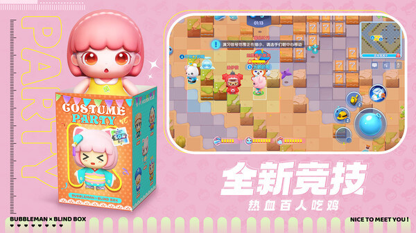 全民泡泡超人内测服