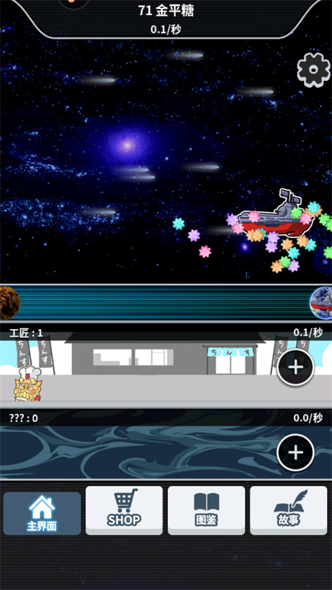 恋之宇宙战舰手机版