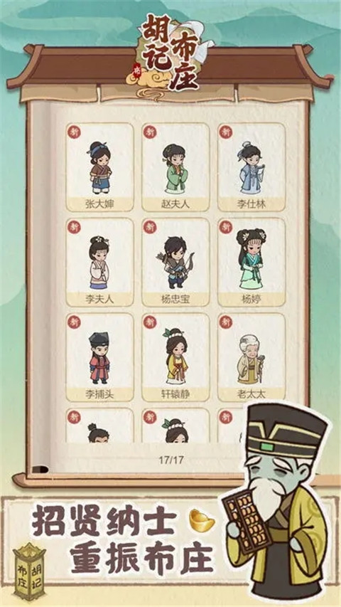 胡记布庄官方版