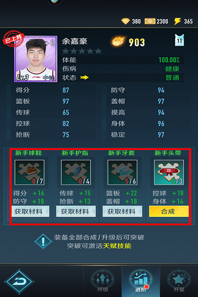 中职篮全力以赴九游渠道服