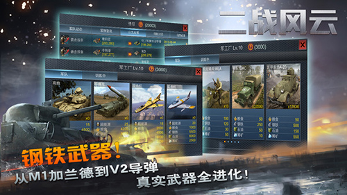 二战风云内购破解版